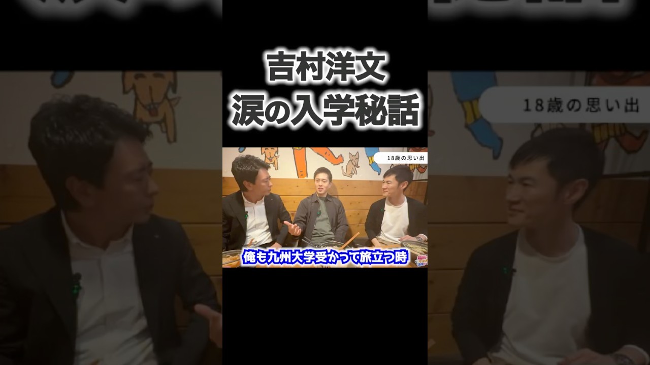 石丸伸二の話を聞いて吉村洋文が大学入学で忘れられないこと🥹