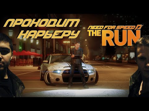 Video: NFS The Run Oynamağa Necə Başlamaq Olar