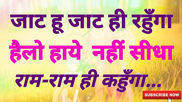 #Jaat Jaat Whatsapp Status Video | Best Jaat Shayari | Choudhary