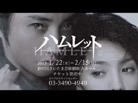 『ハムレット』 CM