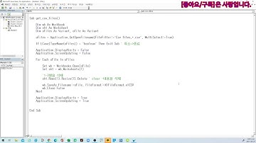 [엑셀 vba] 100개 이상의 csv 파일을  1행부터 7행까지 삭제 후 재 저장하기