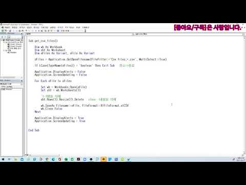 [엑셀 vba] 100개 이상의 csv 파일을  1행부터 7행까지 삭제 후 재 저장하기