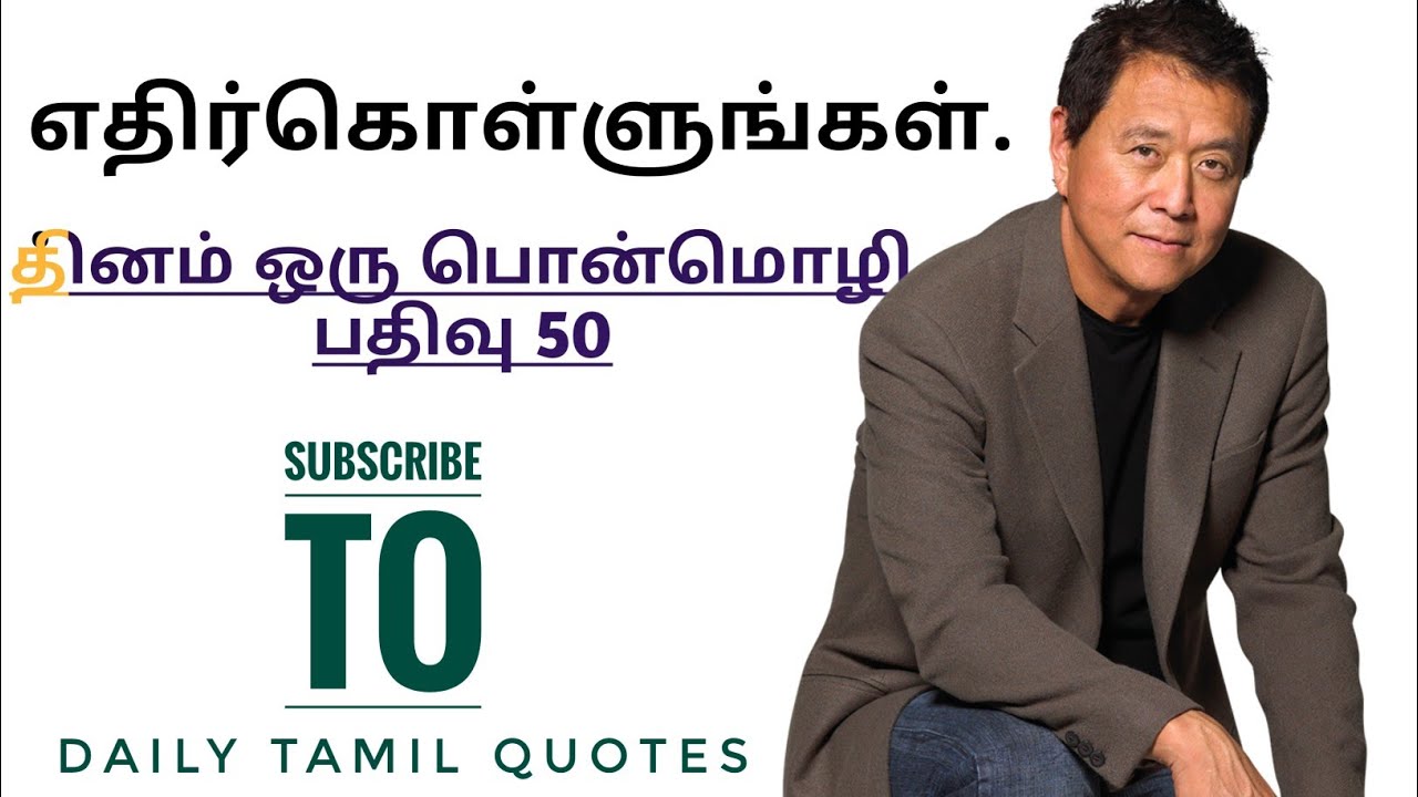 Motivational Tamil Quotes | Daily Motivational Life Quotes | Tamil Quotes #50