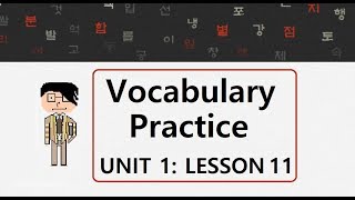HowtoStudyKorean Vocabulary Practice: Lesson 11