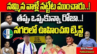 Minister Roja Shocking Comments On YCP Leaders | AP Polling | AP Elections 2024 | Wild Wolf Telugu