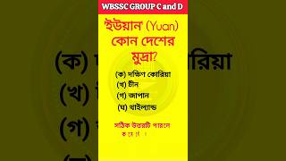gk quiz 🔥 | general knowledge | gk Question Answer #gk #quiz #generalknowledge #shorts #gkfacts