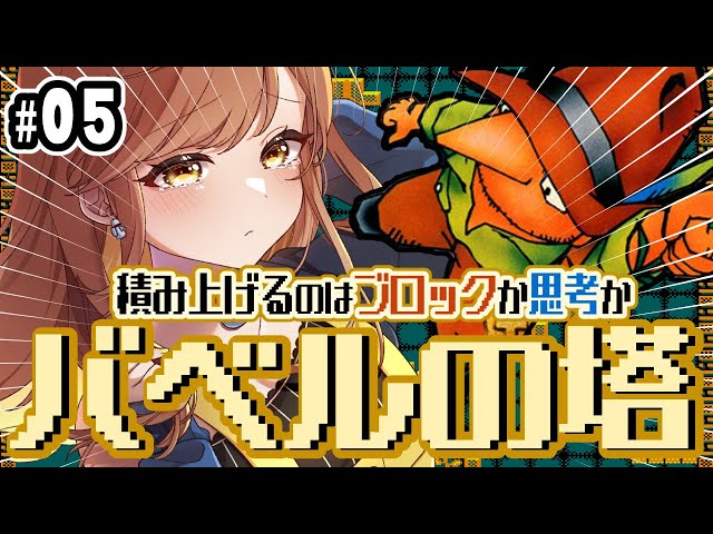 バベルの塔】完全初見！55階から挑戦！クリアまでなるか⁉(゜ω゜)【て