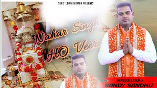 New Bhajan Nahar Singha Ho Veera | Sandy Sandhu | RK Neeru Chandel | iSur Studios Dharmik