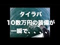 タイラバ １０数万円の装備が一瞬で、、、、紅牙N50MHB、、、コンクエスト201HG、、、リブレのハンドル（ゴープロ７）