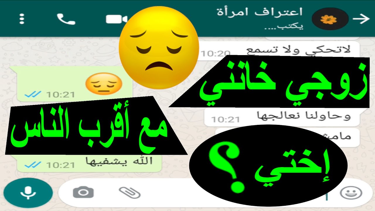 اعتراف امرأة,زوجي عم يخونني مع أقرب الناس إلي وموعرفانة شو أعمل