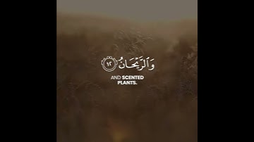 سورة الرحمن الآيات 1-13 بصوت القارىء عبد الرحمن السديس. Surah Ar-Rahman - Ayah1-13]