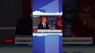 Λοβέρδος (NΔ): Εμένα με παρακολουθούσαν πριν τον Ανδρουλάκη