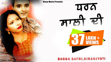 Bagga Safri l Kiranjoti l Dharan Sali Di ਧਰਨ ਸਾਲੀ ਦੀ l Latest Punjabi Songs 2020 @Alaapmusic