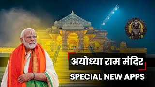 Ayodhya Ram Mandir Mobile Apps | Ram Mandir Special New Apps For All Sanatani |22 January Ram Mandir screenshot 4