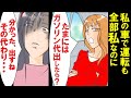 ガソリン代は私以外で割り勘のはずが友「たまにはガソリン代出したら？」→私「分かった私も出すね。その代わり…」→調子に乗り過ぎた友人に天罰【漫画】【スカッと】