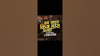 One Side King Hay Aamhi (DJ Sj Remix Satara)