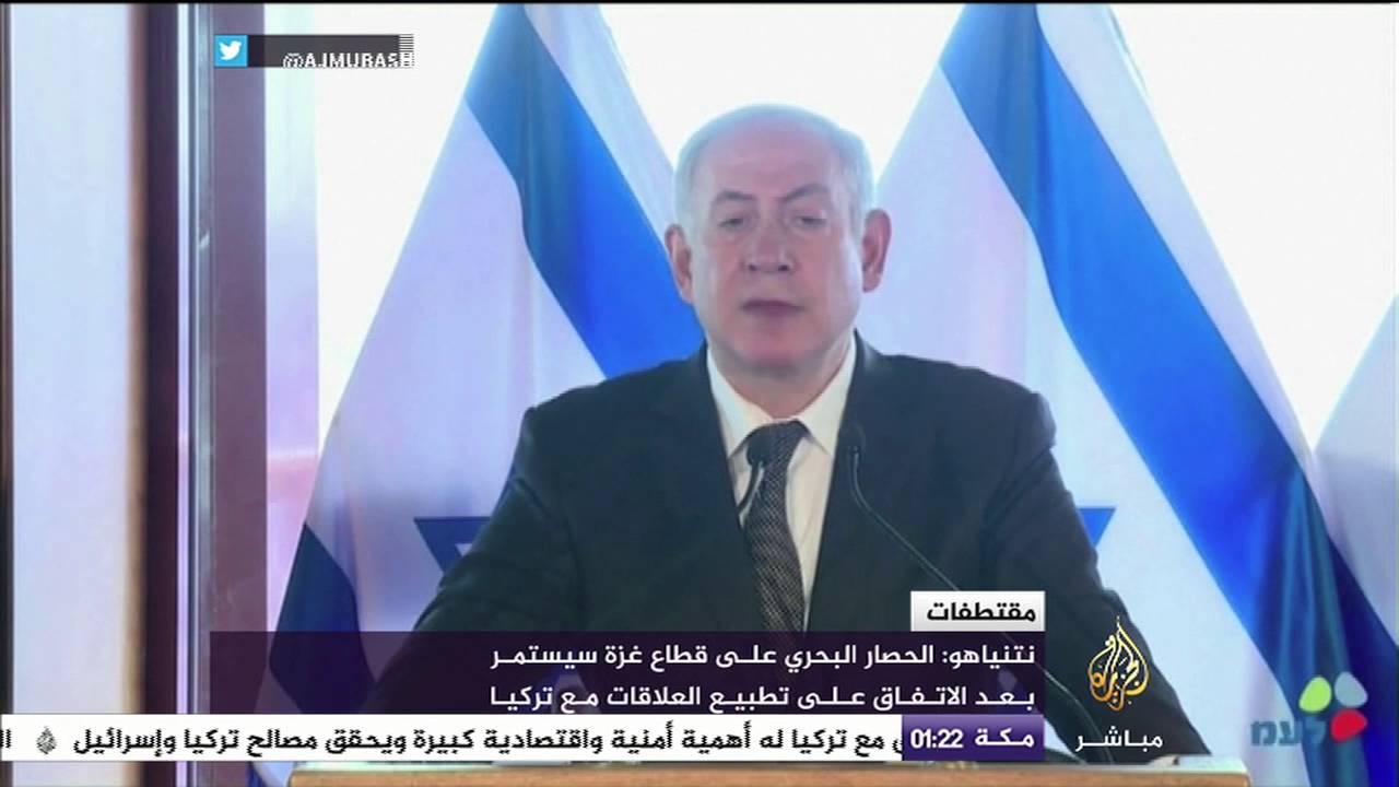 نتنياهو : الحصار البحري على غزة سيستمر بعد الاتفاق على تطبيع العلاقات مع تركيا