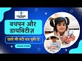 Diabetes in Kids 👶: Causes, Symptoms & What Every Parent Must Know | Dr. Anupam Sharma