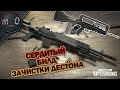 Сердитый билд зачистки Дестона / EBR + FAMAS / BEST PUBG