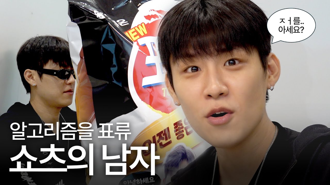 [ENG] 쇼츠의 축복을 받은 남자 박우진