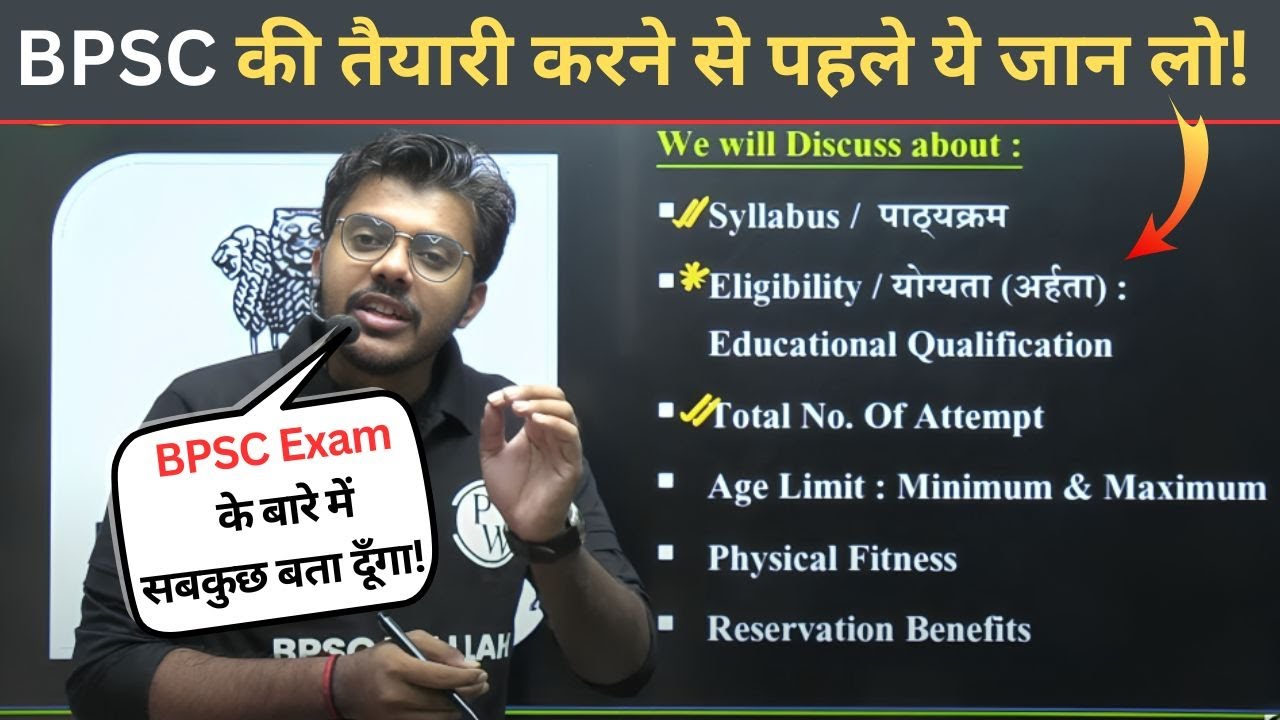 BPSC क्या है? 🤔| BPSC Full Details in Hindi | 71st BPSC Syllabus, Qualification, Age & Strategy