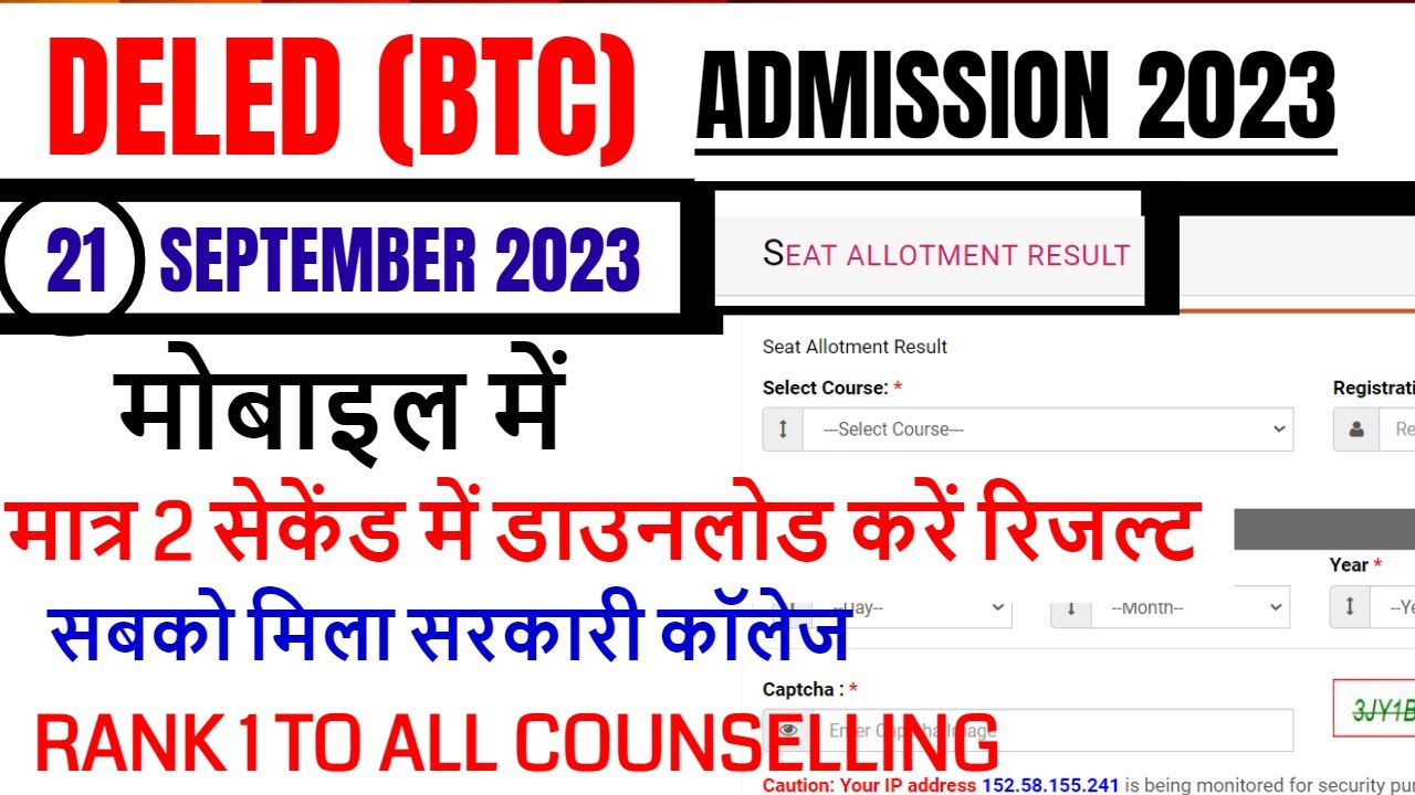 UP DELED BTC SEAT ALLOTMENT RESULT 2023/up deled rank list 2023 /UP BTC Admission 2023 YouTube