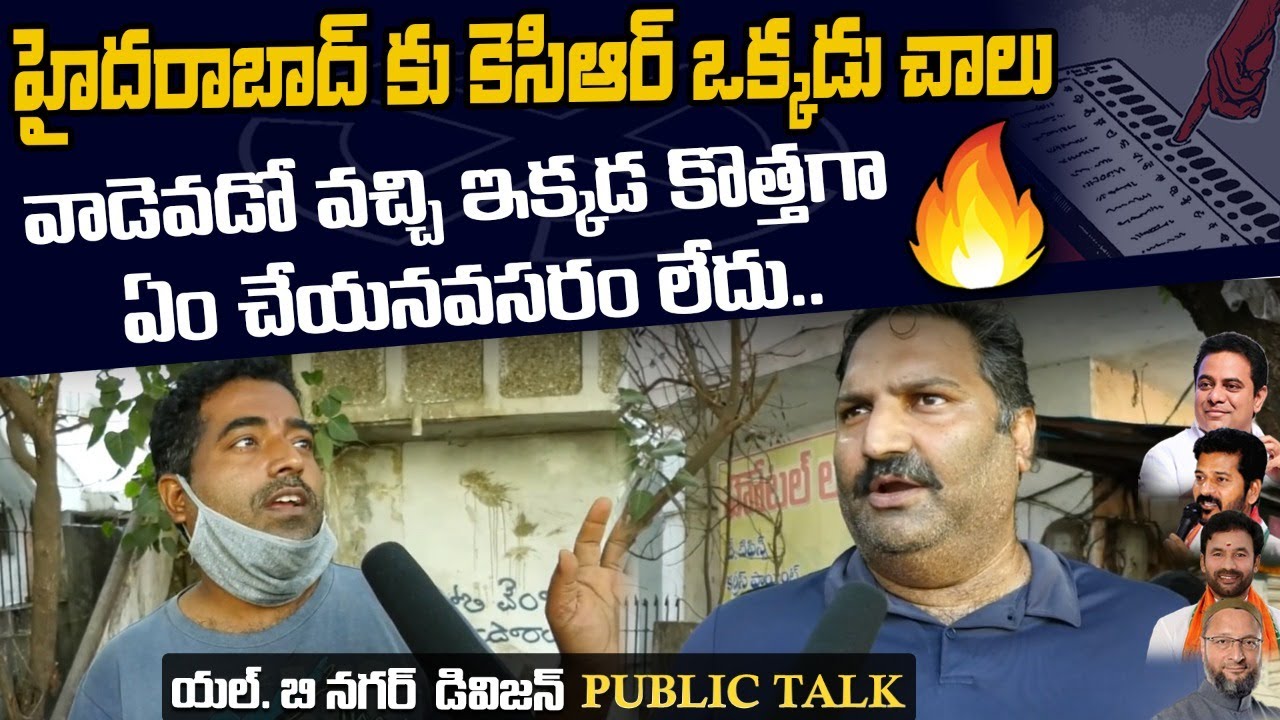 LB Nagar Public Talk On GHMC Elections 2020 | LB Nagar Division Public Talk | LB Nagar Public Poll
