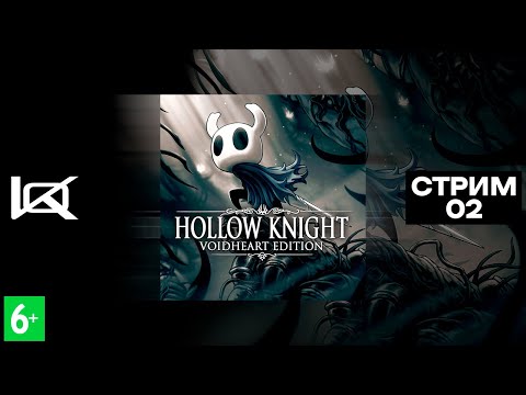 Видео: (PS4) Hollow Knight | СТРИМ#2