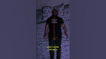 انا جربت أسرع طريقة للنوم ودا اللي حصل 