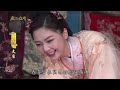【經典戲說】小姐去地府時竟不小心遺落胎兒精魂 差點害太歲要一直在凡間值班｜太歲安太座 42