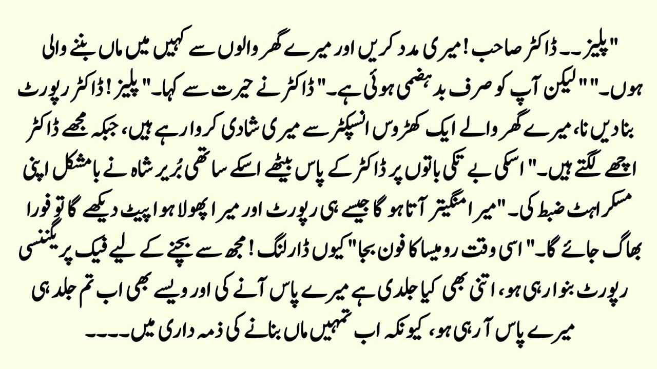 Funny Romantic Novel | مریضِ محبت | Misunderstanding Based Short Urdu Novel | Forced Marriage Story