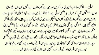 Funny Romantic Novel | مریضِ محبت | Misunderstanding Based Short Urdu Novel | Forced Marriage Story