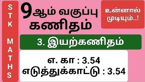 9th Maths Tamil Medium Chapter 3 Example 3.54 #9th_maths_tamil_medium #9thmaths