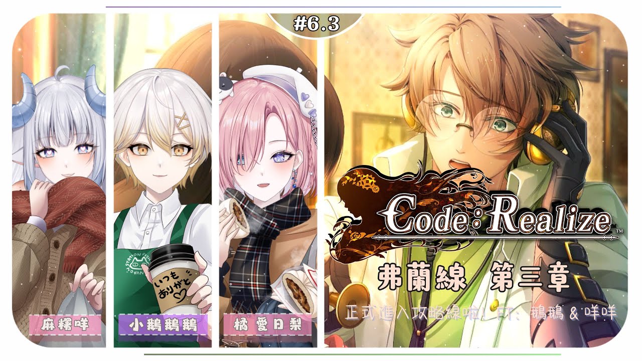 【遊戲𝖦𝖺𝗆𝗂𝗇𝗀🎮】乙女遊戲★創世的姬君：弗蘭線#6.3 FT.小鵝鵝鵝&麻糬咩 ，一起來歡樂談戀愛吧！「橘 爱日梨Tachibana Aihiri」#新人vtuber #vtuber #初見歓迎 | MYViki