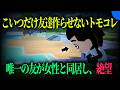 ""人生に疲れました""