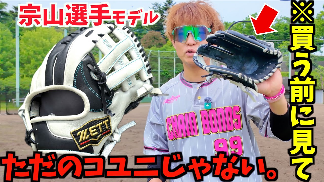 Read before you buy] Important points about the ZETT Muneyama