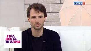 Правила жизни. Эфир от 08.04.19 / Телеканал Культура Правила жизни. Эфир от 08.04.19 / Телеканал Культура