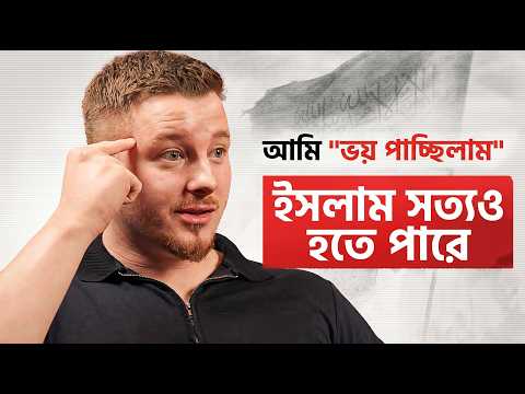 “মায়ের মর্মান্তিক মৃত্যু আমাকে ইসলামের পথে নিয়ে আসে” - এক সুইডিশ নাস্তিকের ইসলাম গ্রহণের গল্প