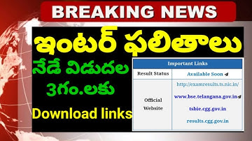 TS Inter Results Today | How to Download TS Inter Results 2020 | TS Intermediate Results 2020