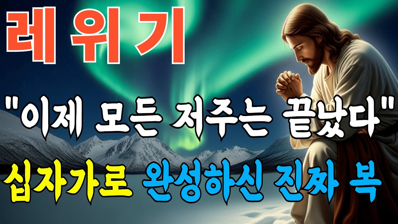 레위기 완전정리 | 