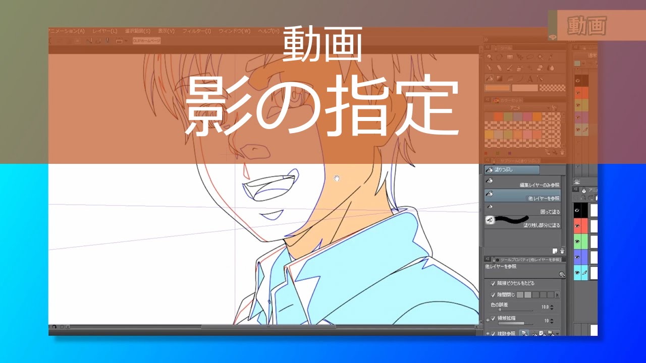 11 動画4 影の指定 Clip Studio Paint Youtube