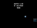 オタマトーンでラ・カンパネラその2 #shorts #piano #otamatone