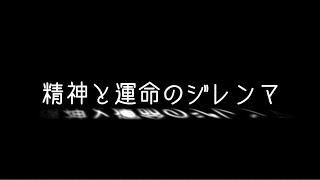 【鏡音リン・レン】精神と運命のジレンマ【オリジナル】