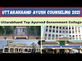 Uttarakhand top ayurved  bams  government college  uttarakhand ayush counseling 2021