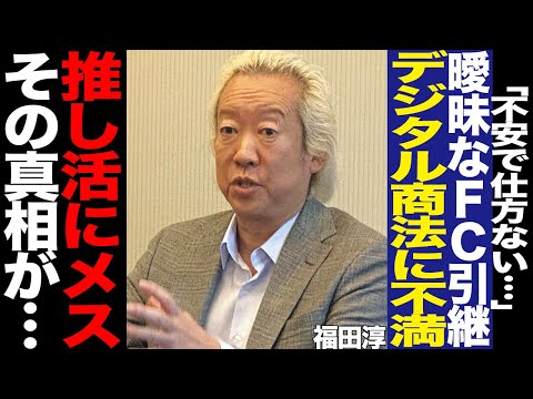 STARTO社本格始動も解消できない不審点に言葉を失う…SMILE-UP.からのファンクラブ引き継ぎ、福田淳社長が考えるメンズアイドル改革に驚きを隠せない！【芸能】