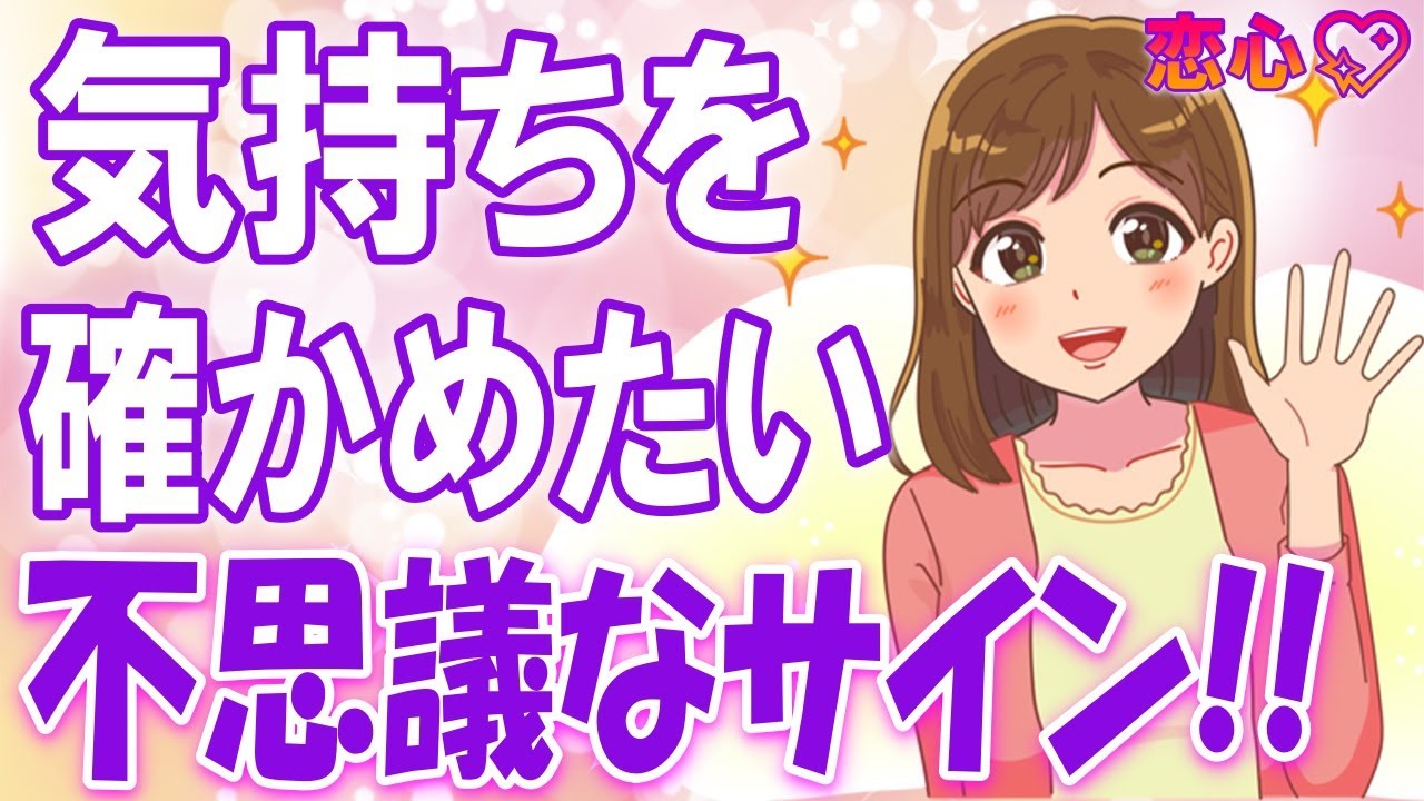 【女心】女性があなたの気持ちを確かめようとしてる不思議サイン7選【ゆるーりチャンネル】