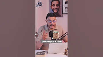 قواعد القوة الحقيقية شريف بديع النور عد معايا تعالى وانااقولك 