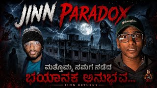 Jinn Paradox | Unaccepted Visit | We Thought We Are Dead | ಅಮವಾಸ್ಯ ದಿನ 😱 #ghost #night #scary