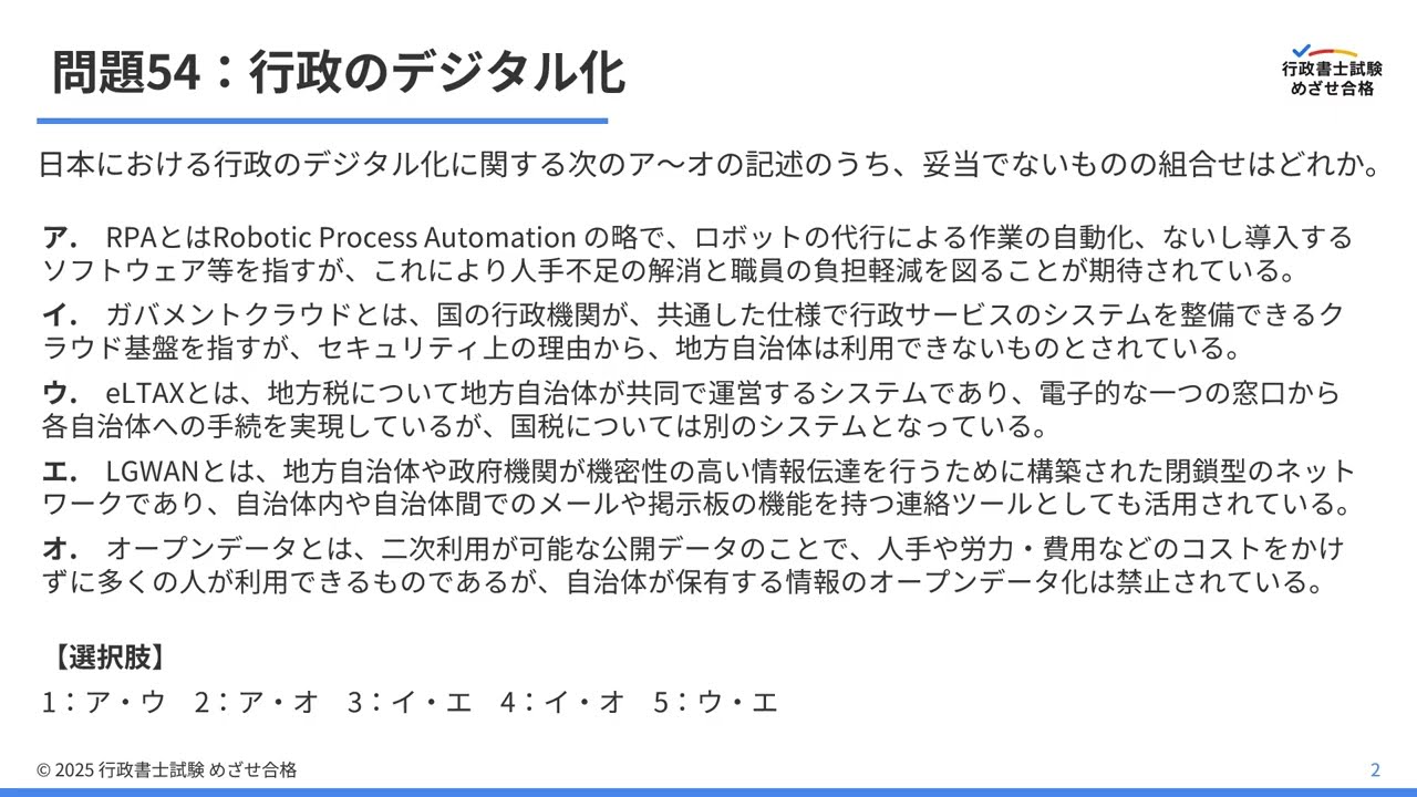 令和5年度行政書士試験 問題54解説 - YouTube