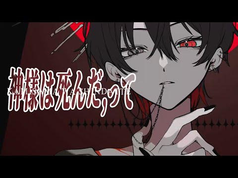 【Cover】神様は死んだ、って (シャニマス) - Tsukasa